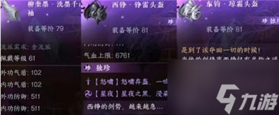 逆水寒手游六头蛟宝藏怎么获得 六头蛟宝藏获取攻略
