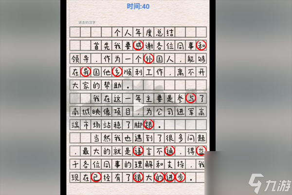 爆梗找茬王年度總結(jié)怎么過-年度總結(jié)通關(guān)攻略