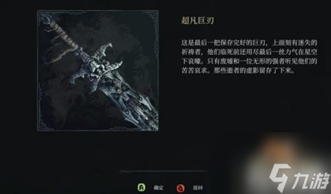 最后的信仰超凡巨刃在哪（超凡巨刃位置分享）