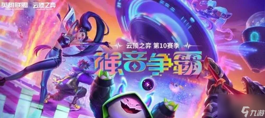 云顶之弈s10四费卡一共有几张 云顶之弈s10四费卡数量介绍