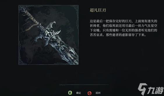 最后的信仰超凡巨刃位置介绍