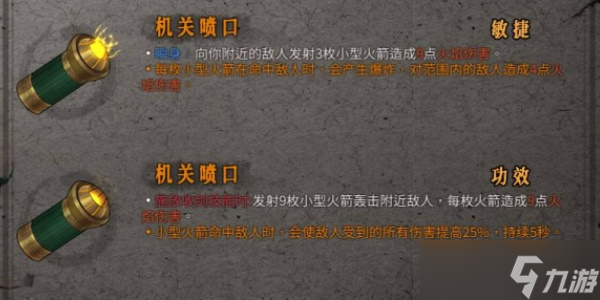 《暖雪》机关喷口效果介绍