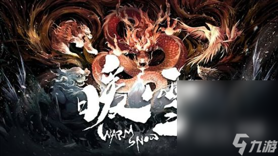 《暖雪》何罗神的记忆碎片获得方法