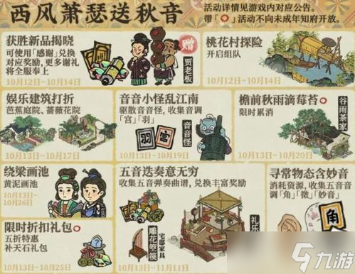 江南百景图音音怪怎么驱散 江南百景图送秋音活动玩法攻略