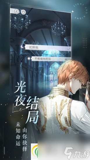 光与夜之恋羁梦香遇酌暮玩法如何游玩 光与夜之恋羁梦香遇酌暮玩法游玩攻略