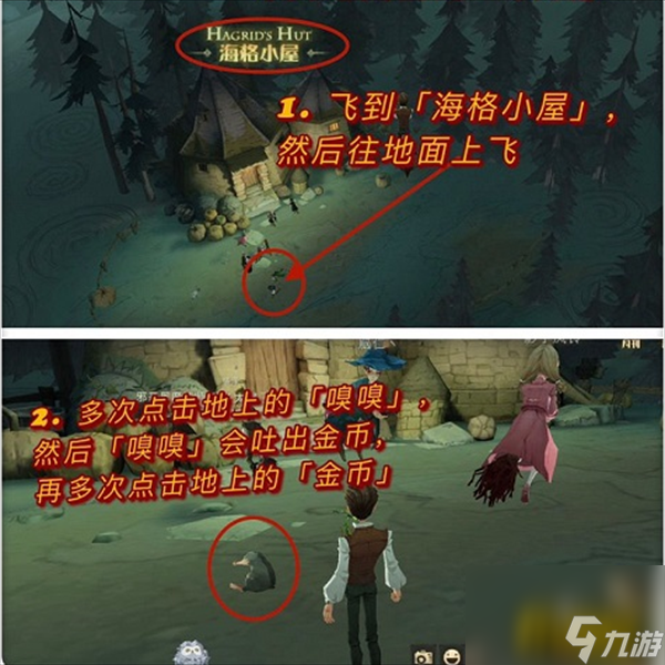 小家伙你找错地方啦海格小屋附近可不会藏着太多的金币碎片位置一览 哈利波特魔法觉醒小家伙你找错地方啦海格小屋附近可不会藏着太多的金币碎片在哪