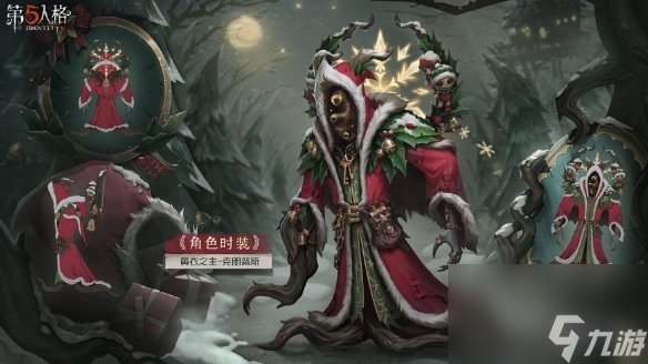 《第五人格》黄衣之主克朗普斯怎么样 30赛季精华3黄衣之主皮肤展示