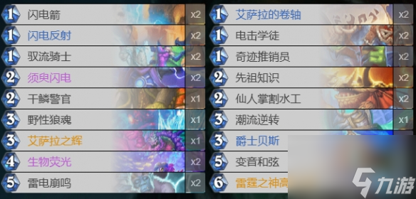 《炉石传说》决战荒芜之地法强萨卡组