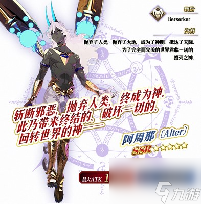 《FGO》限定五星从者阿周那〔Alter〕限限时登场！？命运冠位指定攻略详情