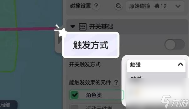 《元梦之星》开关触发方法