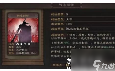 三国志战略版据水断桥谁最适合-三国志战略版据水断桥给谁用