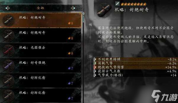 卧龙苍天陨落dlc3机略是什么