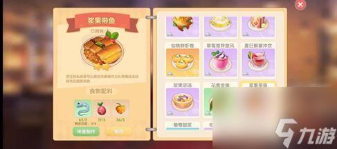 浆果带鱼配方火候做法详解 摩尔庄园手游浆果带鱼怎么做