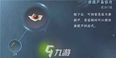 逆水寒手游易容丹怎么獲得-逆水寒手游易容丹獲得方法