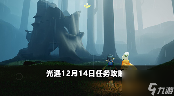 光遇12月14日任务攻略