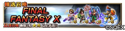 64倍傷害的兔兔！FFBE艾斯德爾兵員上線？最終幻想內(nèi)容分享