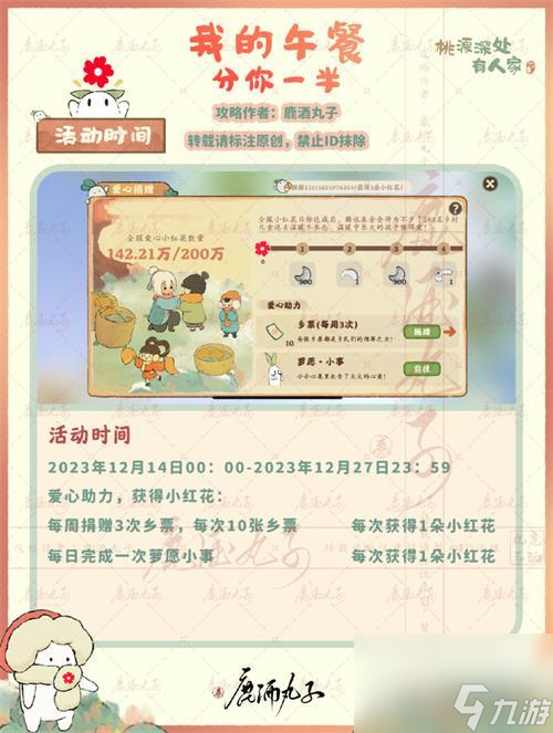 桃源深處有人家冬天不冷了玩法攻略