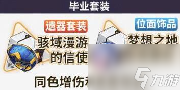 崩坏星穹铁道寒鸦遗器推荐
