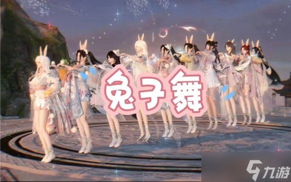 逆水寒手游兔子舞获取方法介绍