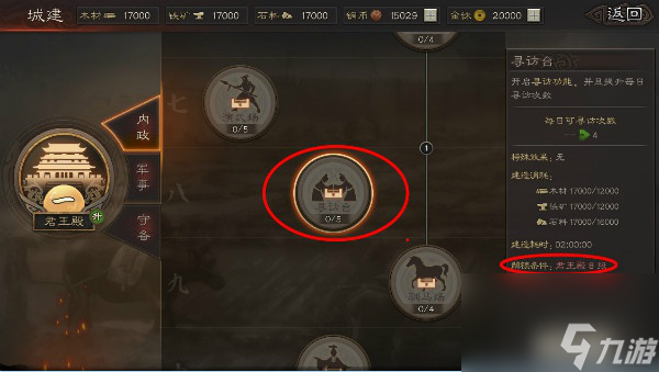 三国志战略版寻访系统介绍