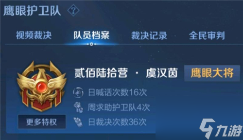 一个区人数介绍 王者荣耀鹰眼护卫队一个营多少人