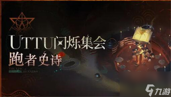 重返未来1999跑者史诗活动怎么玩 重返未来1999uttu闪烁集会跑者史诗一览