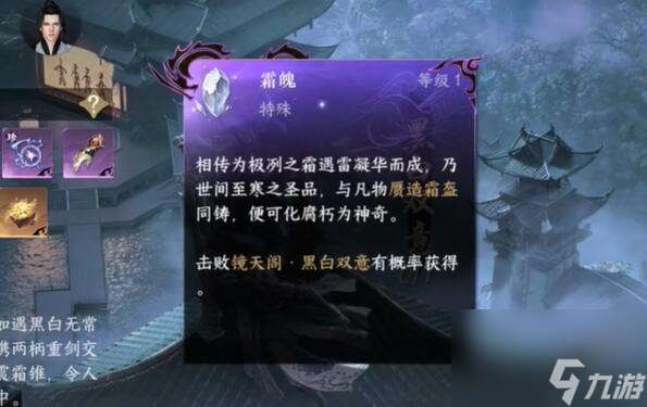 逆水寒手游独珍加工材料在哪_逆水寒独珍加工材料获取攻略