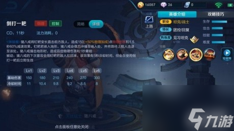 王者荣耀猪八戒技能怎么连招猪八戒技能连招顺序推荐