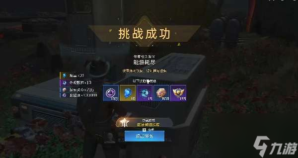 《星球重啟》能源耗盡任務怎么過