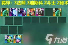 《云顶之弈》s10赛季大成九五阵容攻略推荐