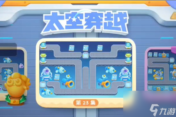 保卫萝卜4太空穿越第23关怎么过_保卫萝卜4太空穿越第23关最佳通关策略