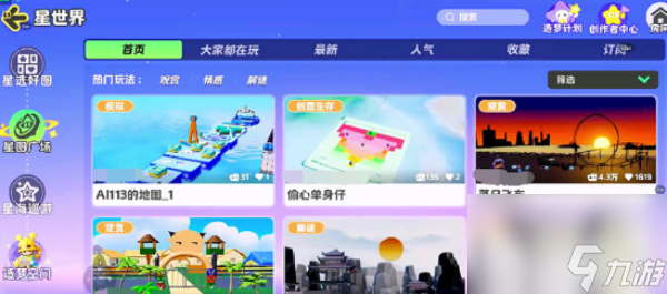 《元梦之星》地图制作怎么调色