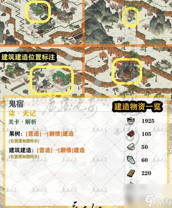 江南百景图鬼宿怎么过 江南百景图鬼宿通关攻略