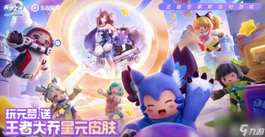 王者荣耀大乔温梦星夜怎么获得（大乔温梦星夜获取方法介绍）