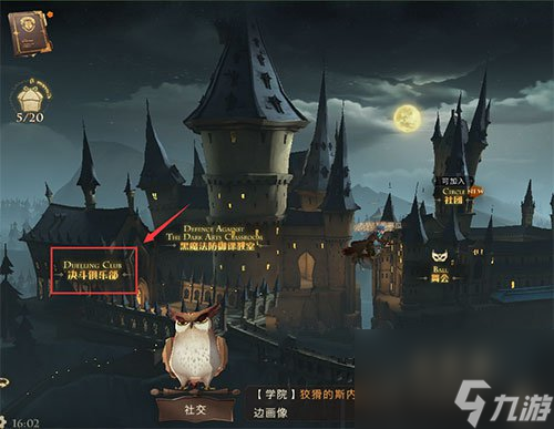 哈利波特怎么定位地区方法 哈利波特魔法觉醒怎么定位