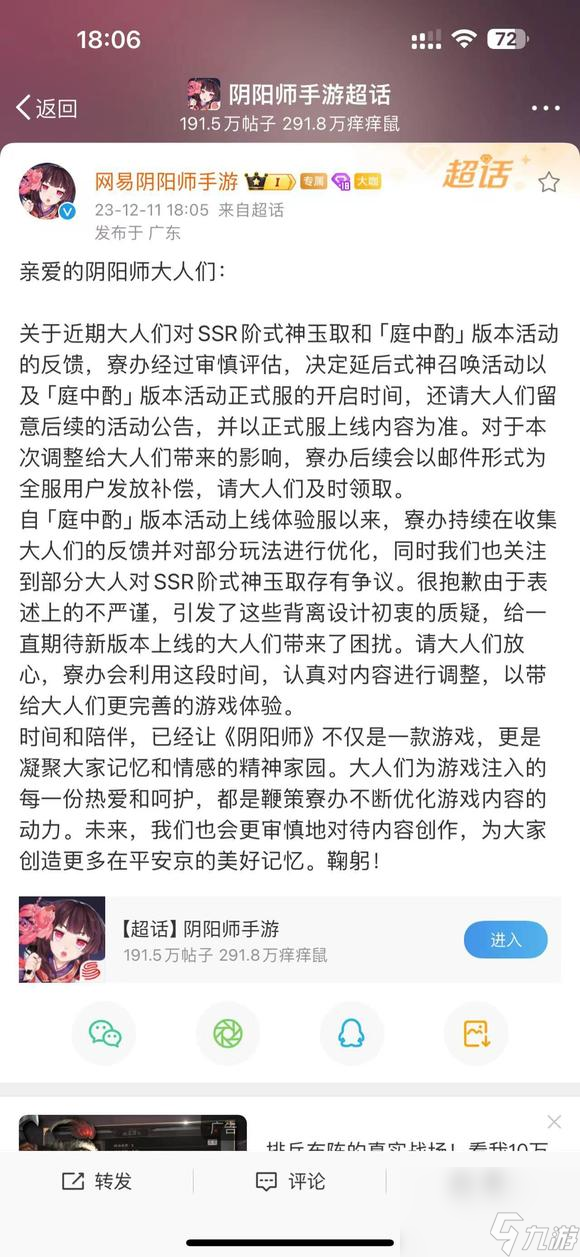 阴阳师玉取超鬼王上线时间