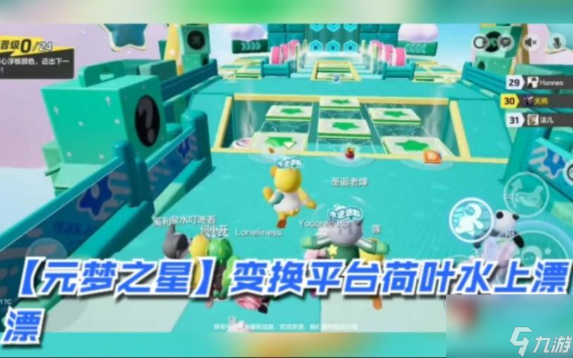 元梦之星荷叶水上漂怎么玩 荷叶水上漂玩法一览