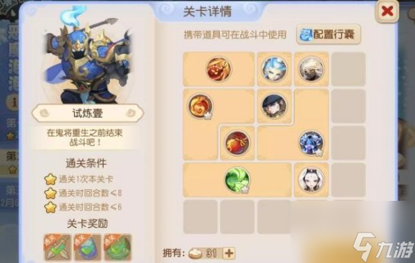 梦幻西游手游恶魔泡泡大冒险第二章试炼1通关攻略 具体介绍