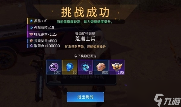 星球重启援助矿物运输任务怎么做_星球重启援助矿物运输任务完成攻略详解