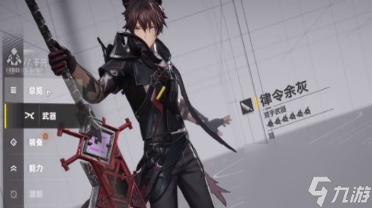 《明日方舟终末地》余烬武器怎么选 余烬武器搭配攻略