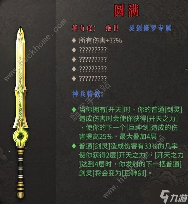 暖雪DLC2新武器有哪些 DLC2新武器及圣物总汇