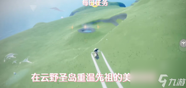 光遇12月14日任务攻略