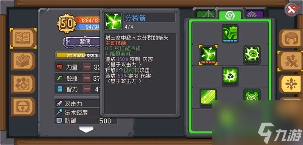 《元气骑士前传》游侠分裂箭散射流BD攻略
