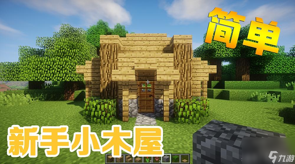 我的世界生存木别墅怎么建造（MC盖木别墅需要哪些材料）「已分享」