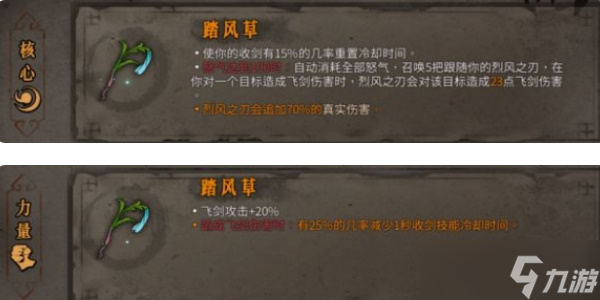 《暖雪》踏风草效果介绍
