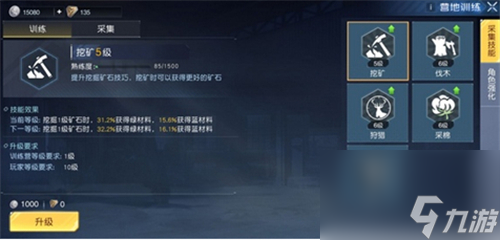 一级技能升级方法 黎明觉醒伐木等级怎么升