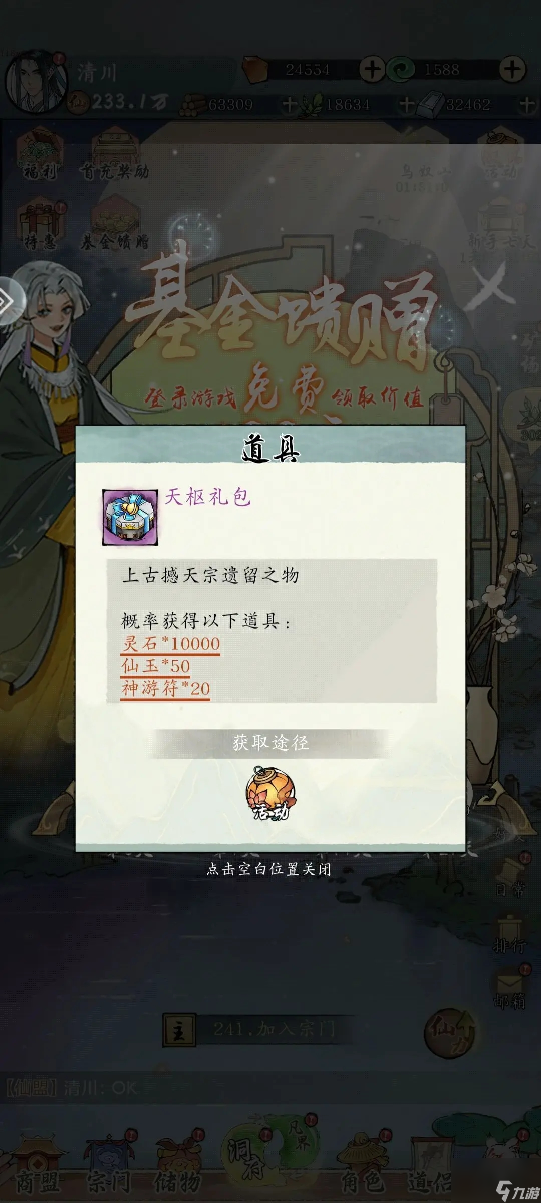修真江湖2灵石获得方法大全