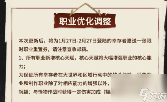明日之后职业天赋页(明日之后制作职业天赋介绍)「已解决」