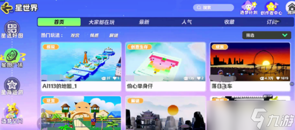 元梦之星地图制作怎么调色