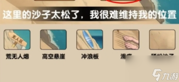 爆梗找茬王海灘求生怎么過_爆梗找茬王海灘求生危機(jī)點求救攻略